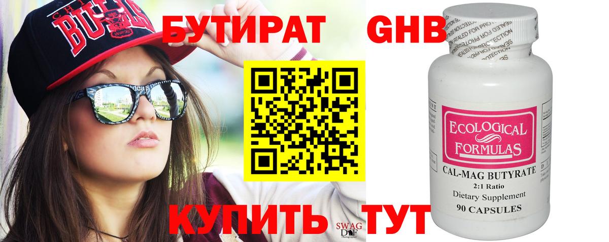 БУТИРАТ  Вход с VPN  Баксан  Бутират Butirat 