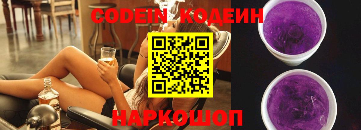 Кодеин напиток Lean (лин)  Кодеиновый сироп Lean Purple Drank  Вход с VPN  Баксан 