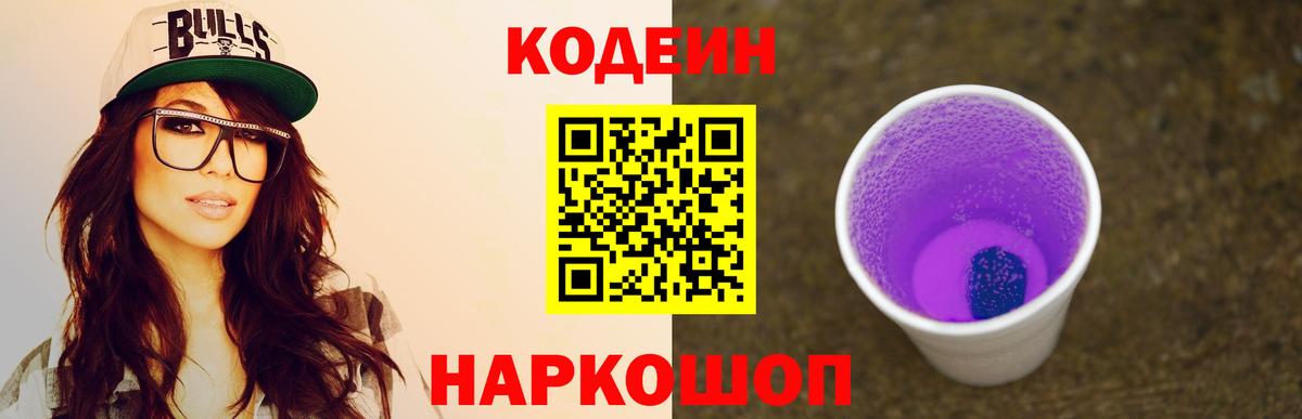 Codein Purple Drank Баксан