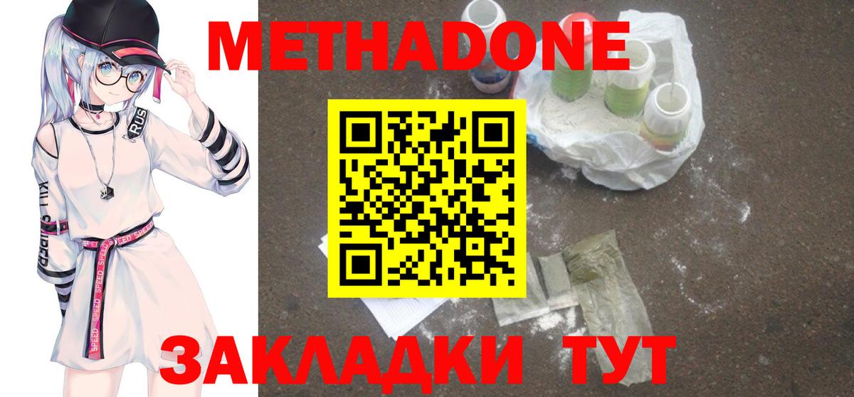Метадон methadone  Вход с VPN  Баксан 